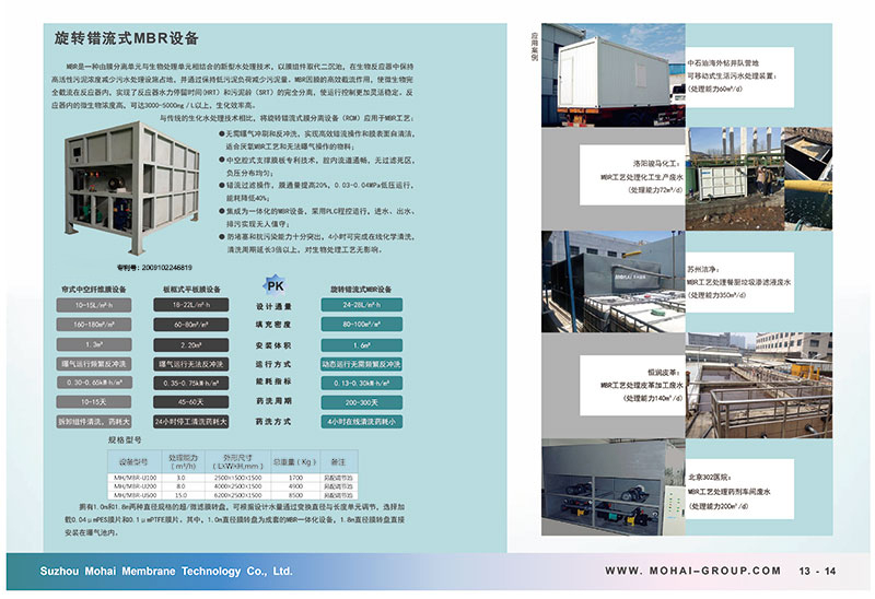 旋轉錯流式MBR設備